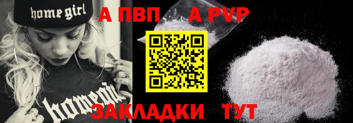 Волжск  Alpha PVP крисы CK  Вход с VPN  А ПВП СК КРИС  A PVP кристаллы 
