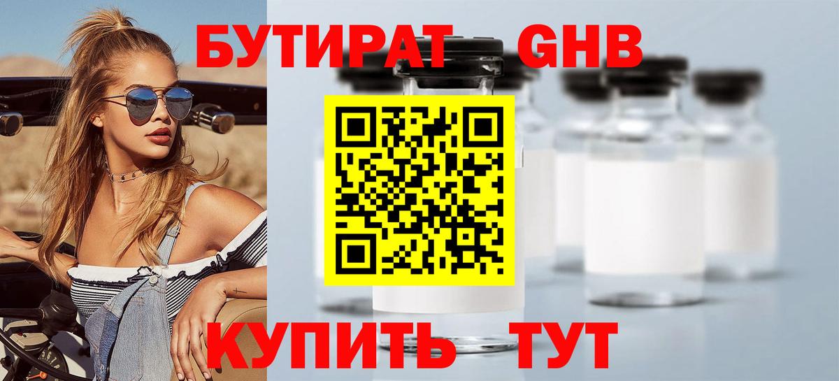 БУТИРАТ 99%  Вход с VPN  БУТИРАТ  Волжск 