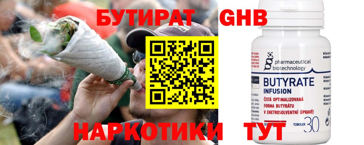 Бутират буратино Волжск