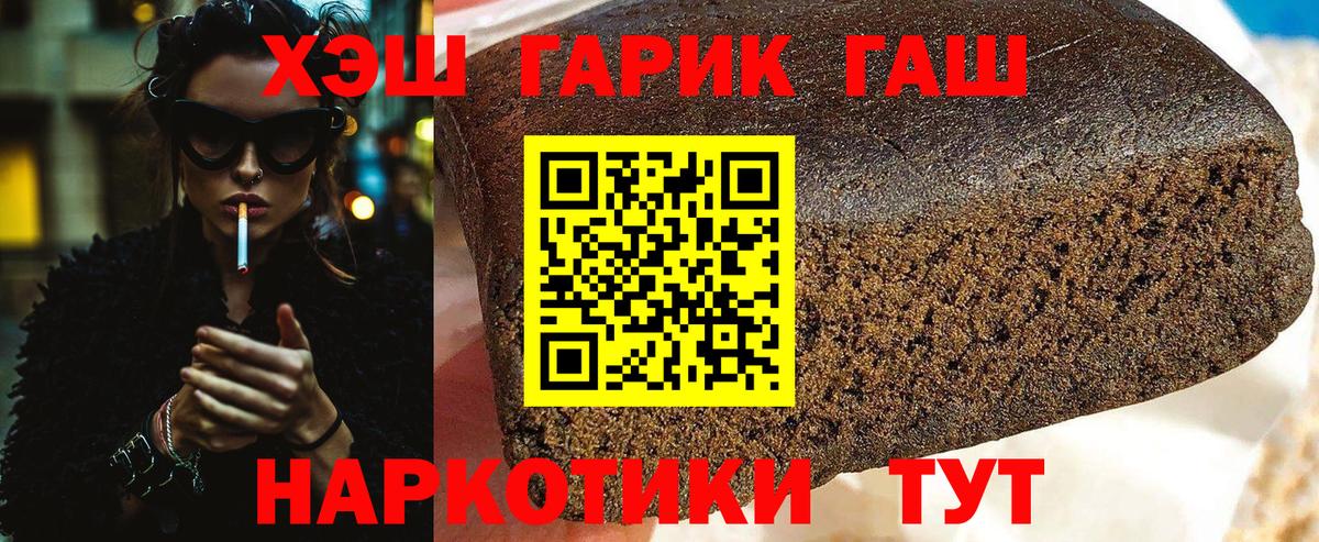 ГАШИШ hashish  где продают наркотики  ГАШИШ  Волжск  Вход с VPN  ГАШ Cannabis 