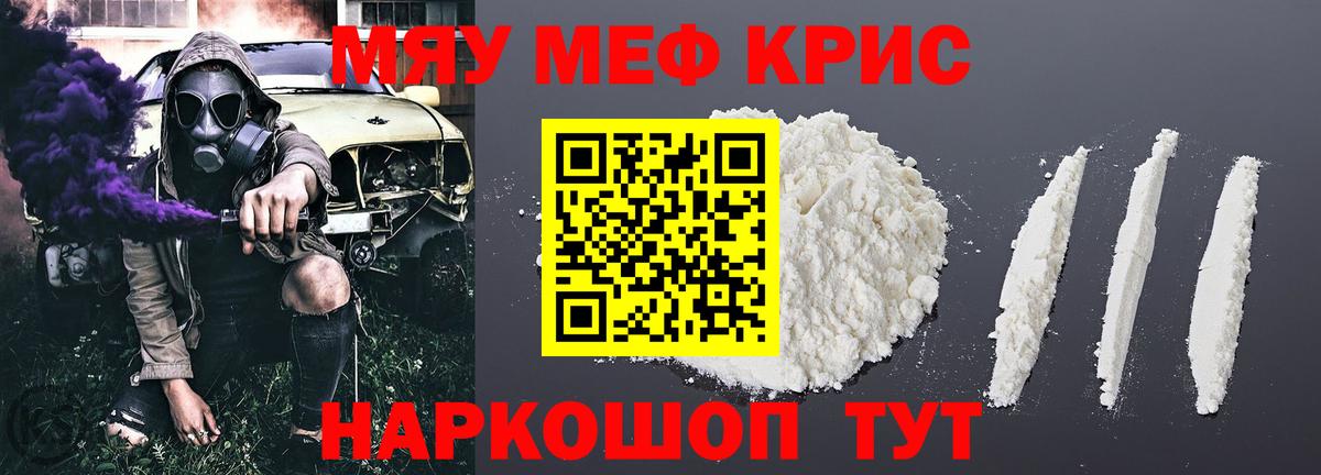 МЯУ-МЯУ VHQ  Мефедрон  Волжск  МЯУ-МЯУ  Вход с VPN  Меф мука 