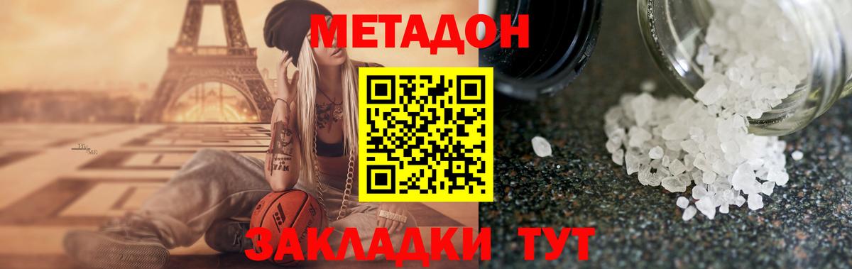 Волжск  МЕТАДОН белоснежный  Вход с VPN 