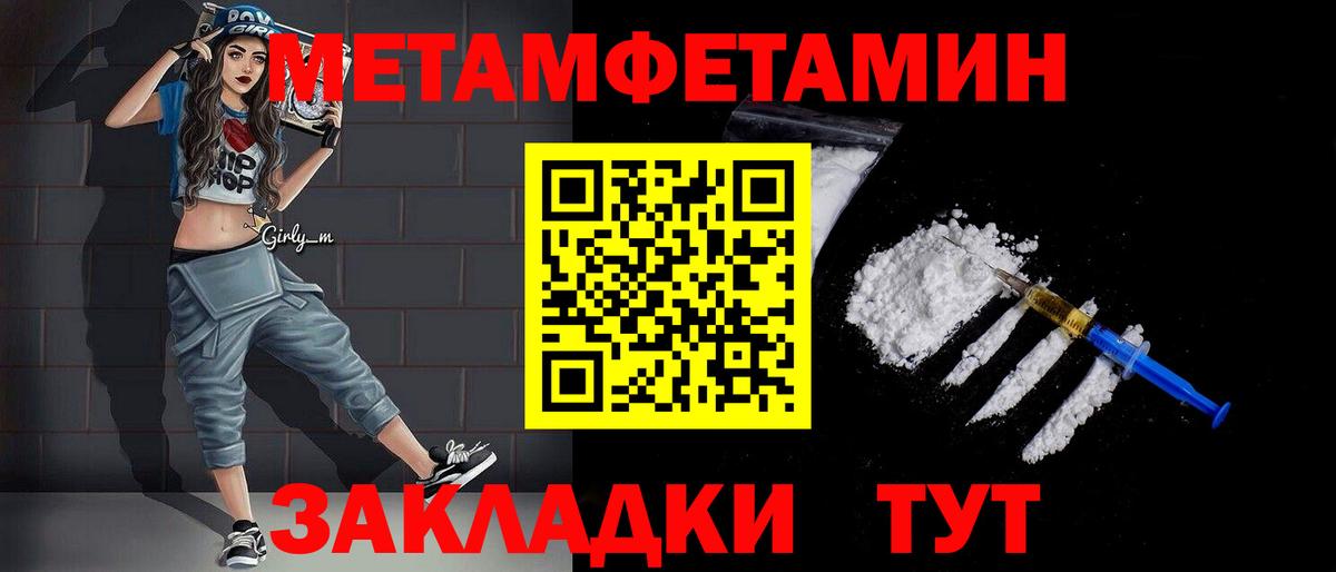 МЕТАМФЕТАМИН кристалл  Вход с VPN  Волжск 