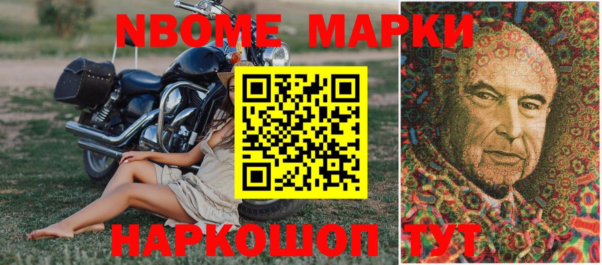 Наркотические марки 1,8мг Волжск