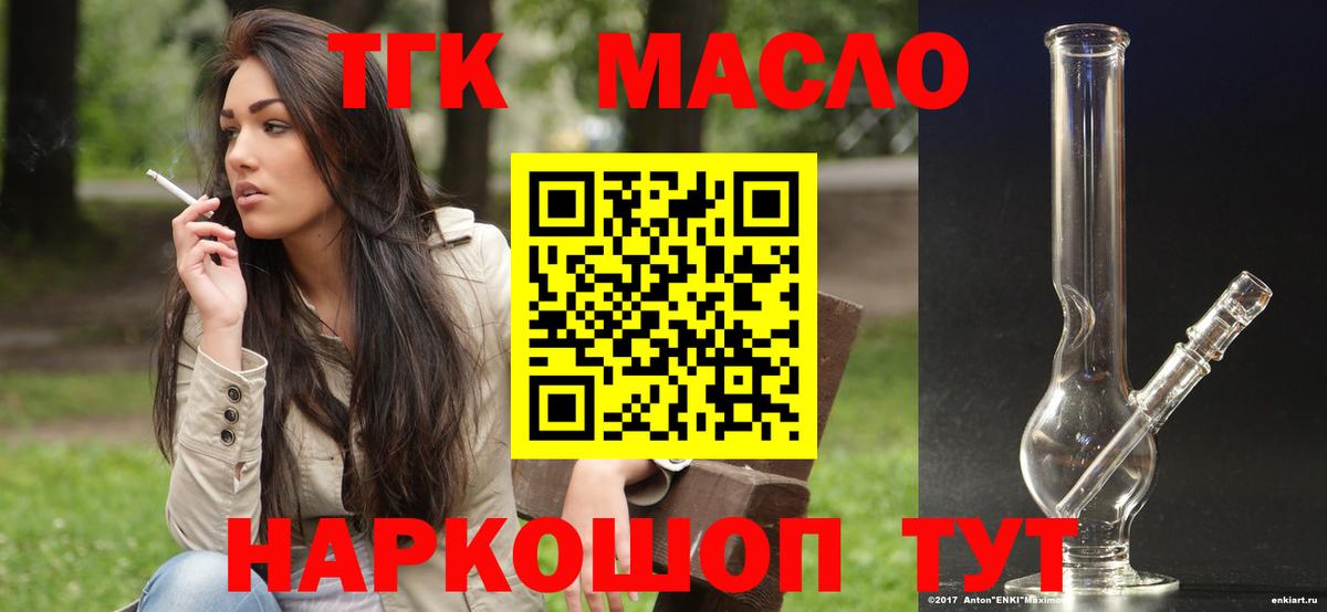 Волжск  Дистиллят ТГК гашишное масло  Вход с VPN  ТГК жижа 
